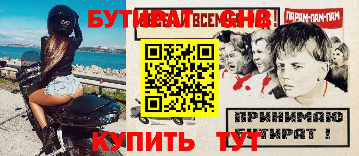 Бутират  Вход с VPN  Киржач  БУТИРАТ оксибутират 