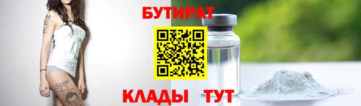Бутират оксана Киржач