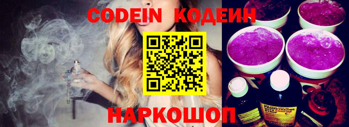 Кодеиновый сироп Lean Purple Drank  Кодеин Purple Drank  Киржач  Вход с VPN 