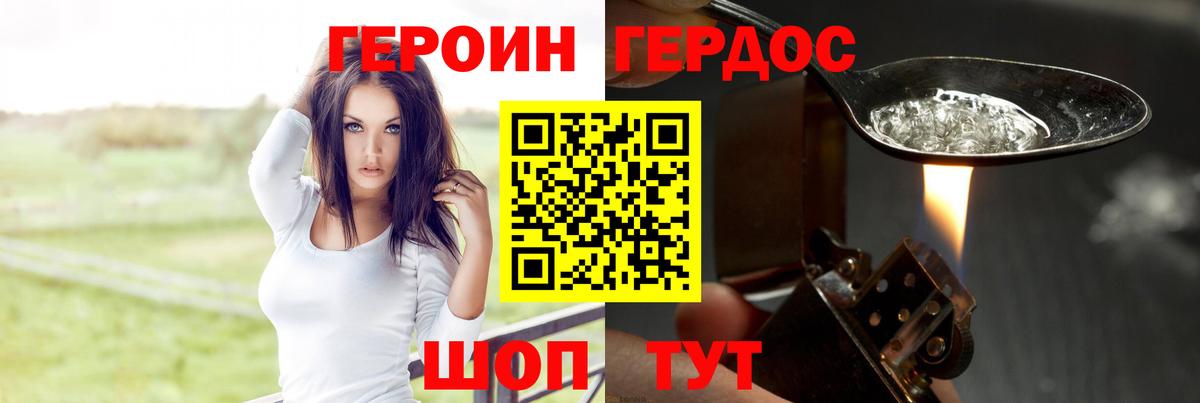 Героин Heroin Киржач