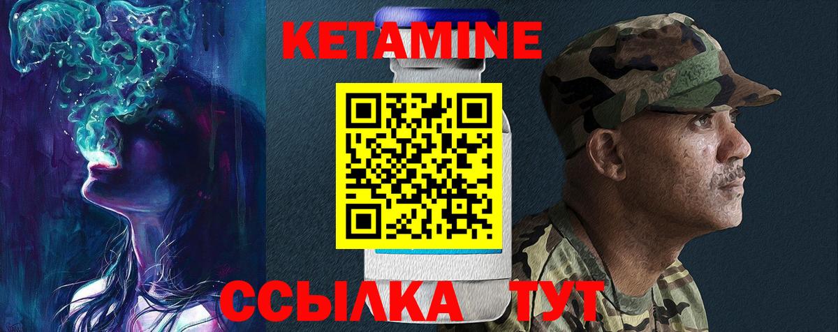 Кетамин VHQ Киржач